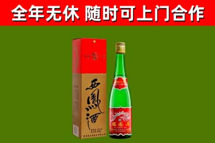 乐业县回收西凤酒