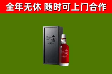 乐业县回收山崎洋酒